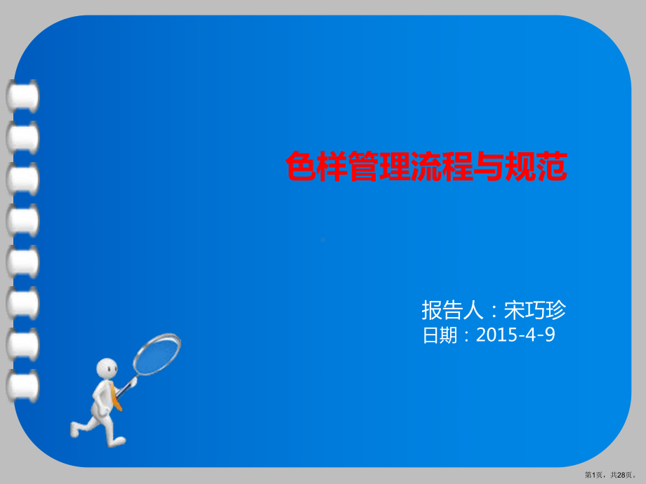 色样管理与流程l解析课件.ppt_第1页