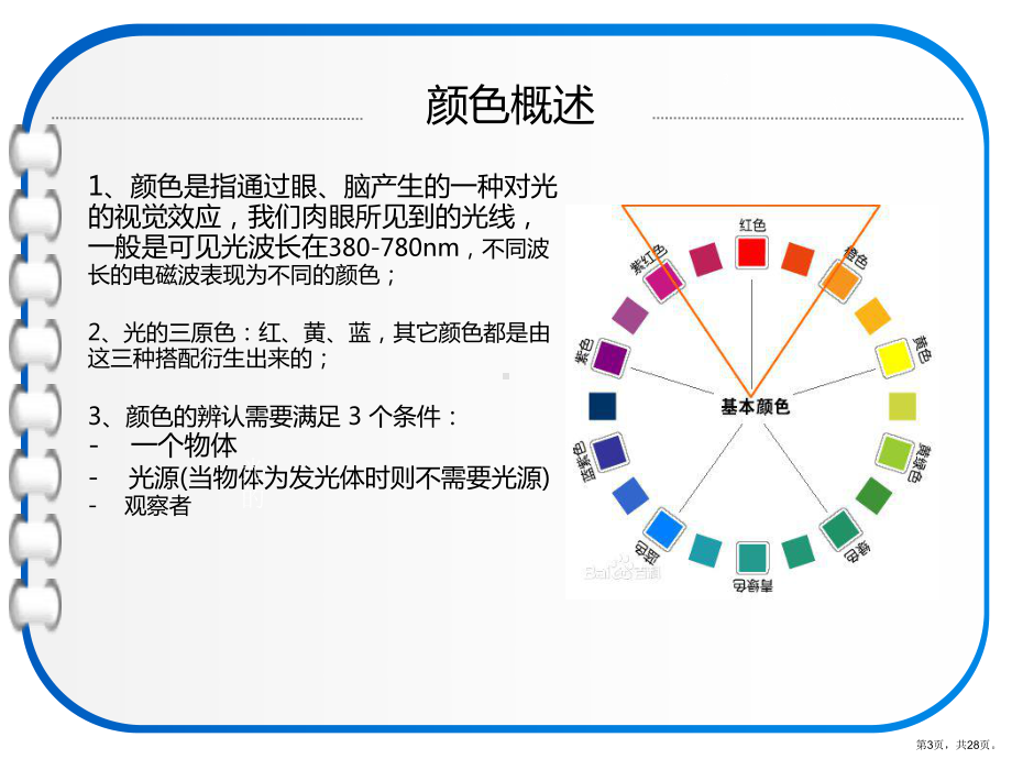 色样管理与流程l解析课件.ppt_第3页