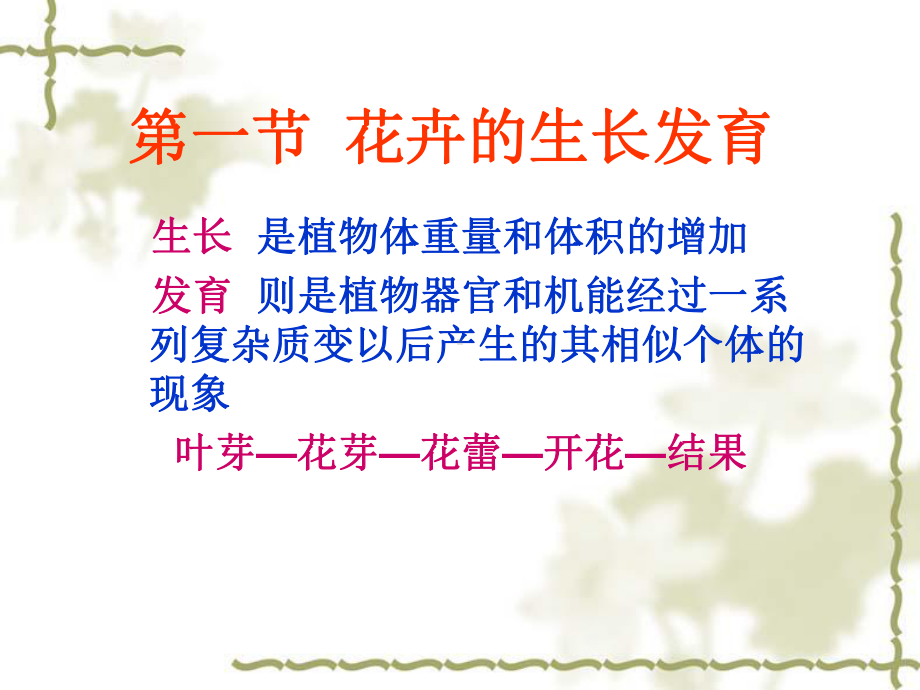 花卉生长发育与环境课件.ppt_第3页