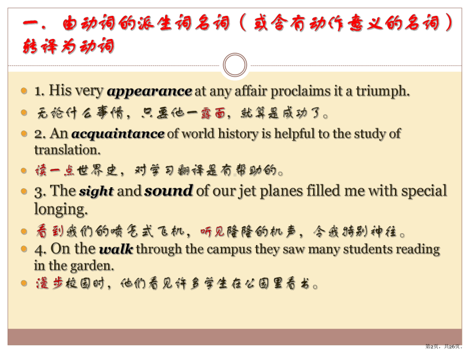 英译汉翻译技巧及方法2课件.pptx_第2页