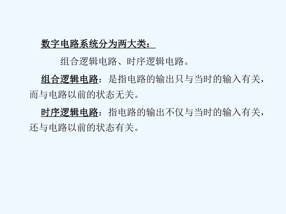 组合逻辑电路的分析与设计详解课件.ppt_第3页