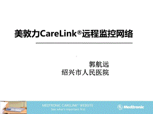 美敦力CareLink远程监控网络课件.ppt