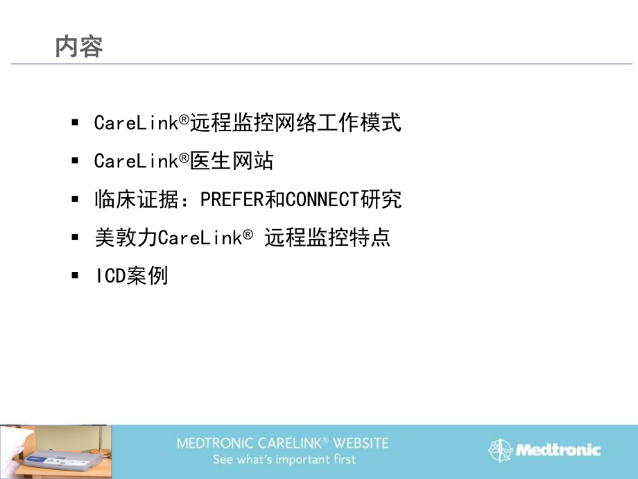 美敦力CareLink远程监控网络课件.ppt_第2页