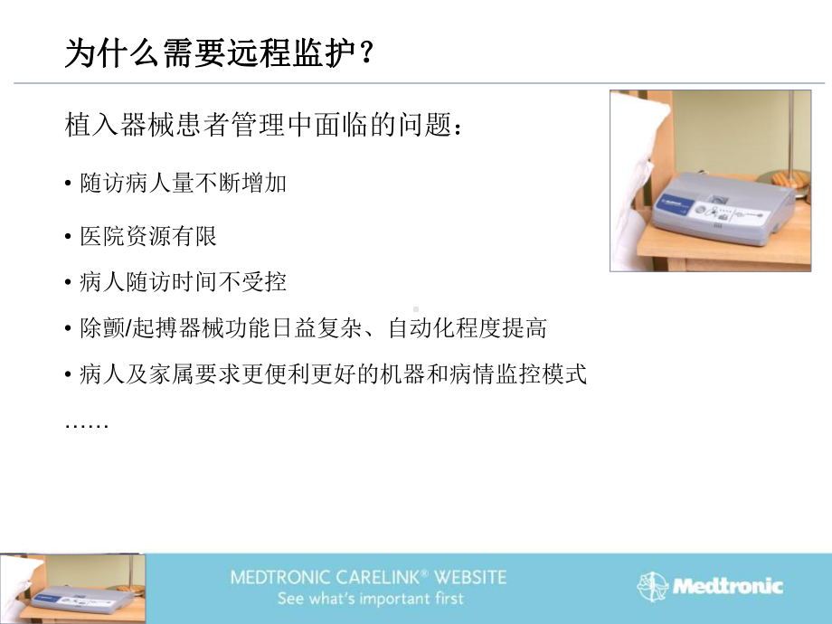 美敦力CareLink远程监控网络课件.ppt_第3页