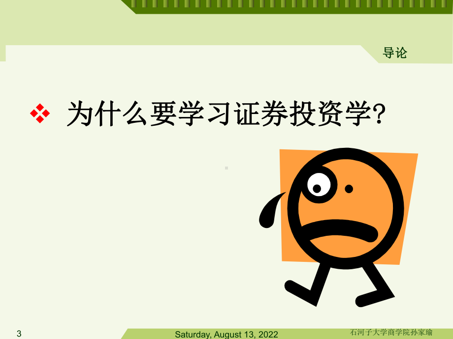 证券投资学导论ppt课件.ppt_第3页