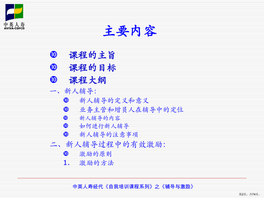 辅导与激励-讲师版课件.ppt_第2页