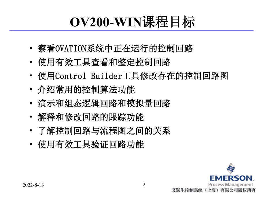 美国西屋Ovation3.5培训(三)控制回路的组态和维护.课件.ppt_第3页