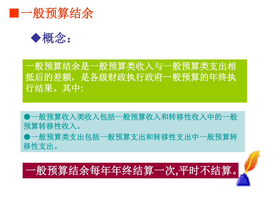 财政净资产的核算课件.ppt_第3页