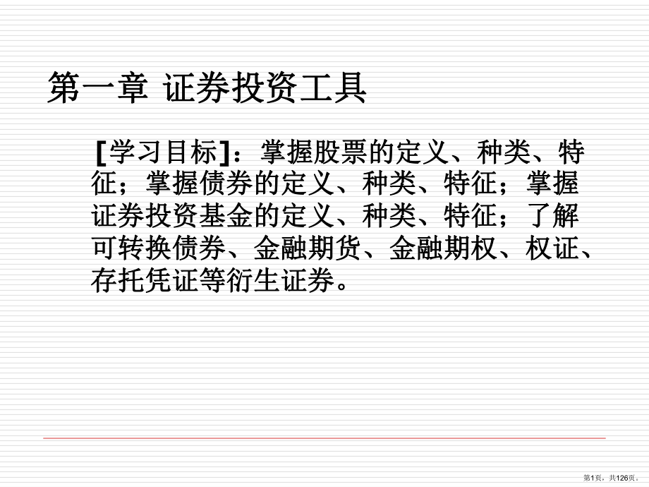 证券投资演练课件.ppt_第1页