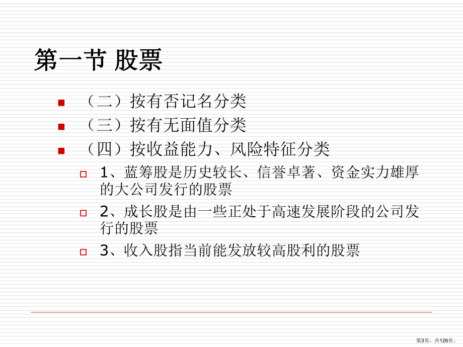 证券投资演练课件.ppt_第3页