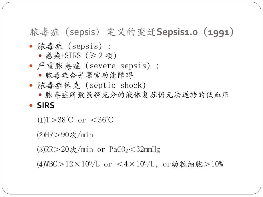 脓毒症诊断和治疗课件.ppt_第2页