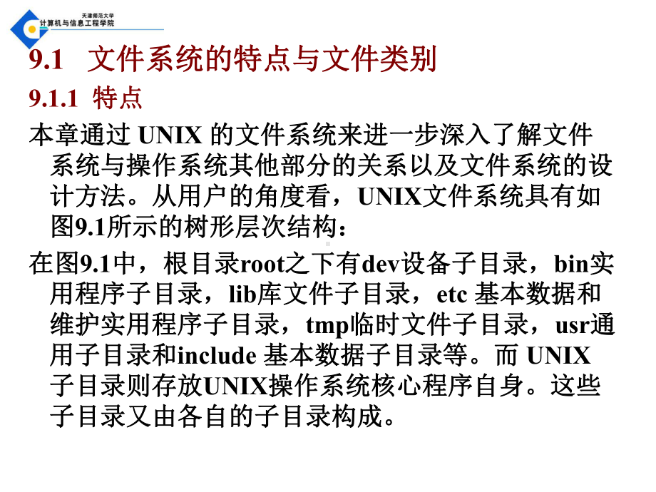 精编文件和设备管理示例课件.ppt_第2页