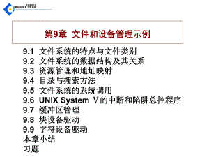 精编文件和设备管理示例课件.ppt