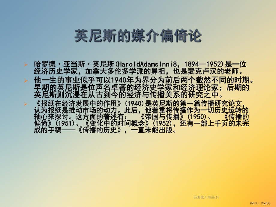 经典媒介理论课件.ppt_第3页