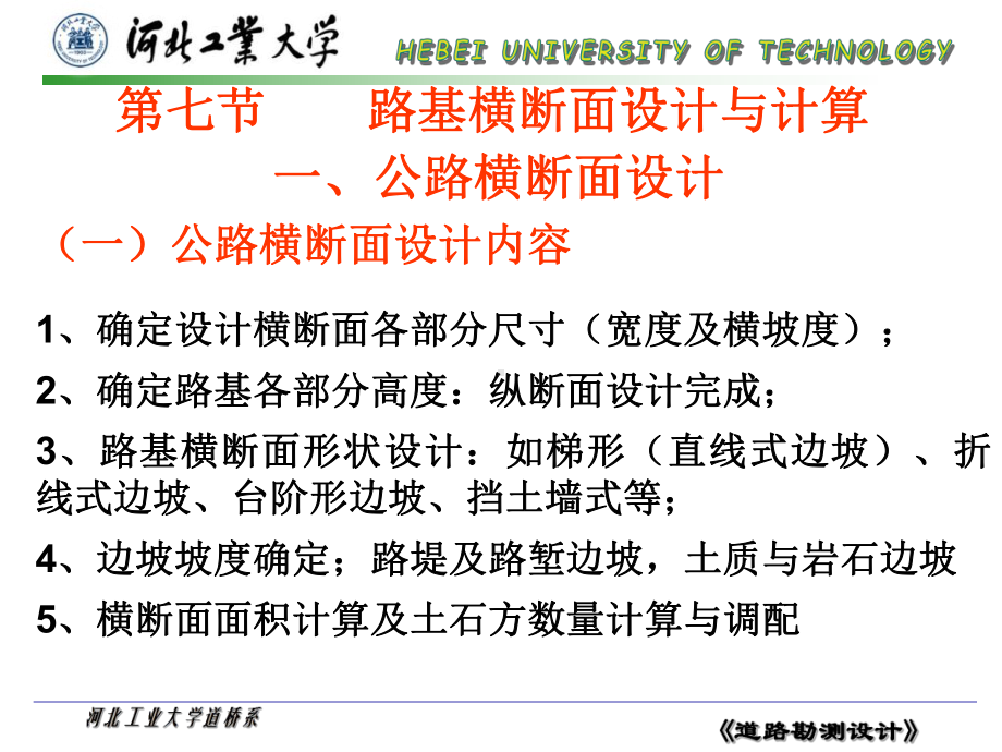 横断面涉及3s课件.ppt_第1页