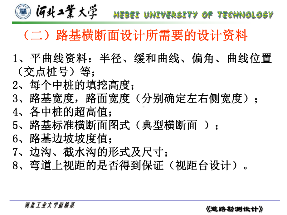 横断面涉及3s课件.ppt_第2页