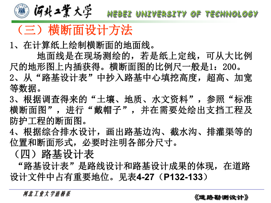 横断面涉及3s课件.ppt_第3页