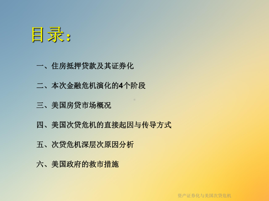 资产证券化与美国次贷危机课件.ppt_第2页