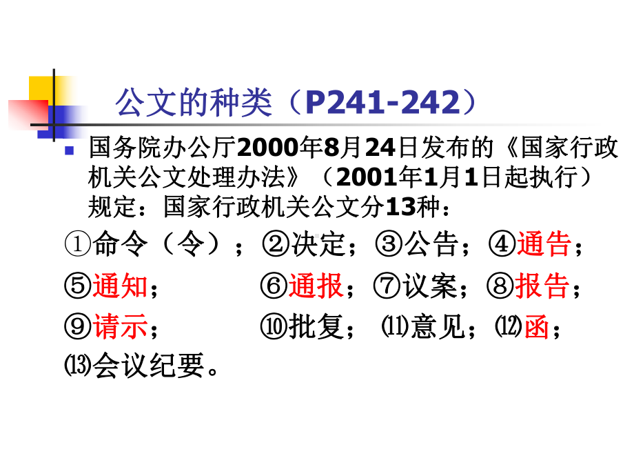 行政公文概述[1]课件.pptx_第3页