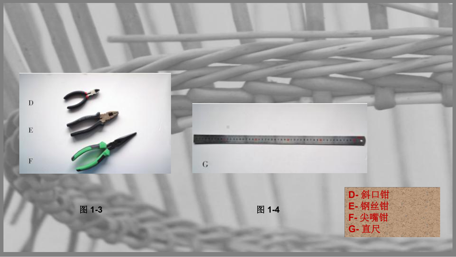 篮筐编织工艺及应用课件.pptx_第3页