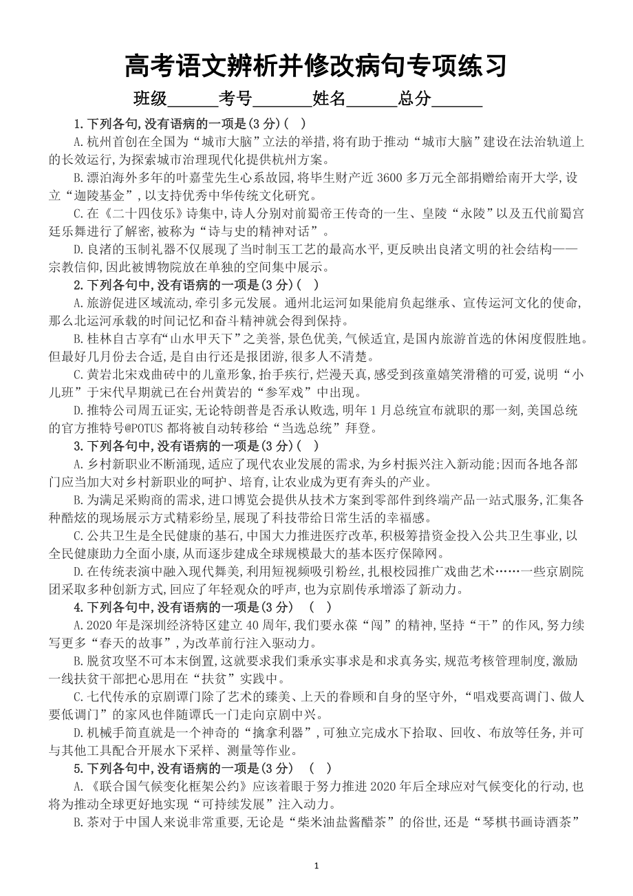 高中语文2023高考复习辨析并修改病句专项练习题（共九大题附参考答案和解析）.doc_第1页