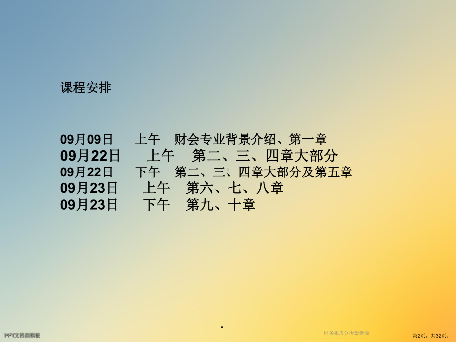 财务报表分析版课件.ppt_第2页