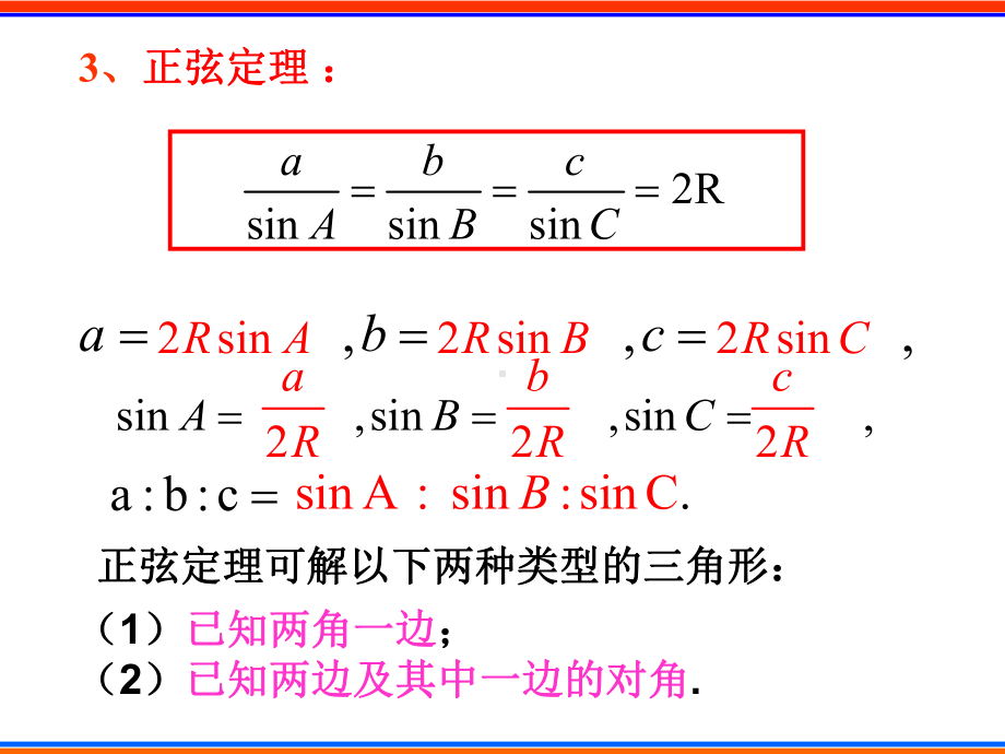 解三角形PPT优秀课件1.ppt_第2页