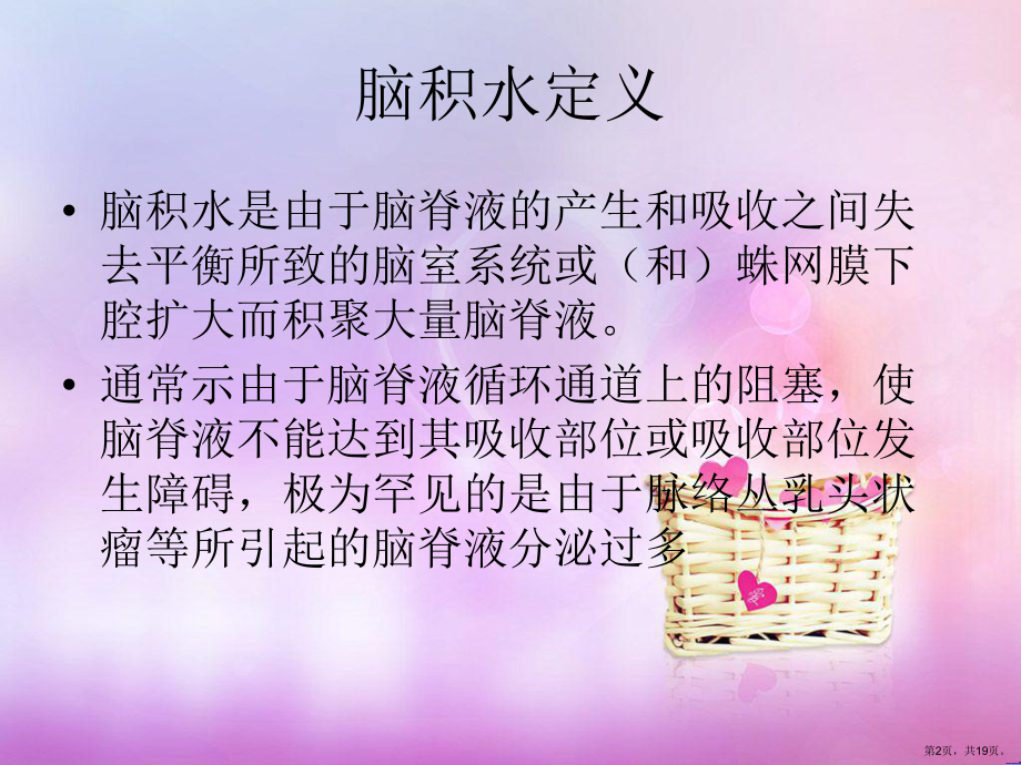 脑室腹腔分流课件.ppt_第2页