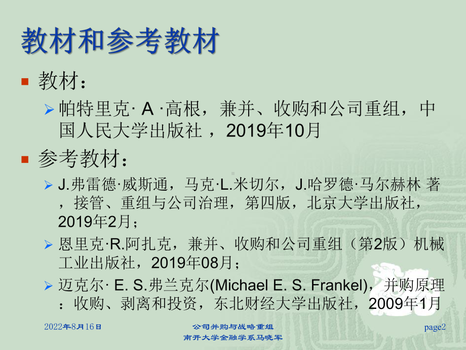 经典实用有价值的企业管理培训课件：公司并购与战略重组1.pptx_第2页