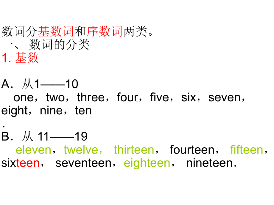 英语中日期与时间的用法-PPT课件.ppt_第1页