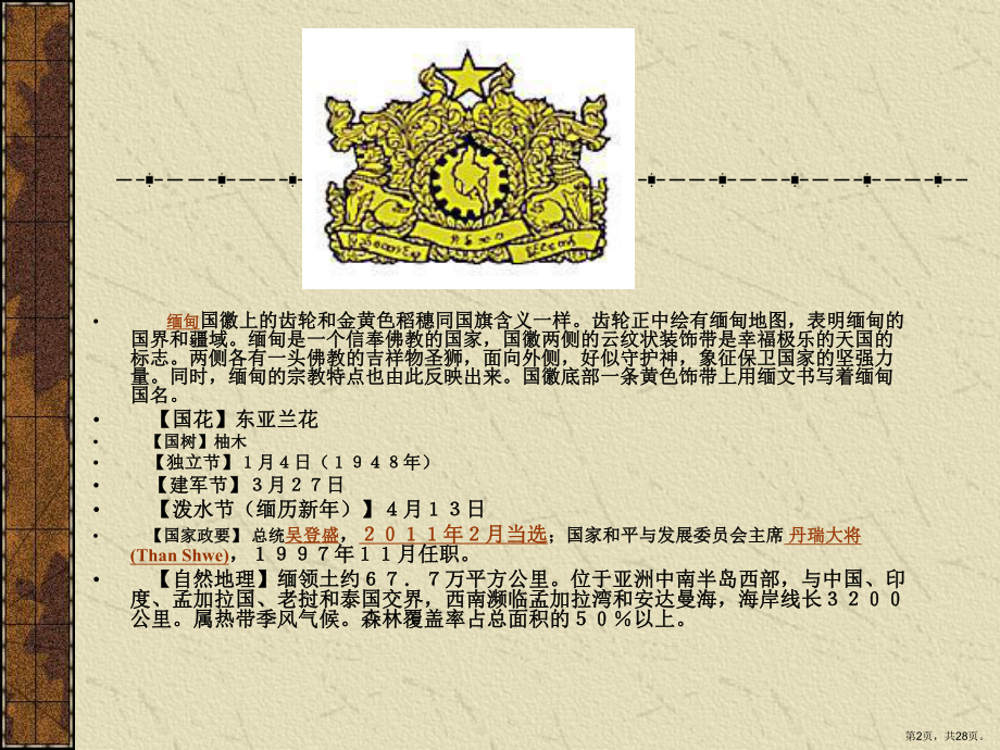 缅甸法律概论课件.ppt_第2页