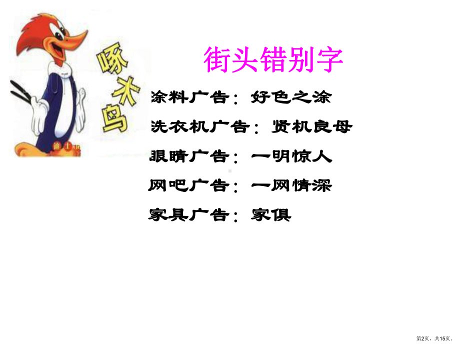 自制普通话中的游戏..课件.ppt_第2页