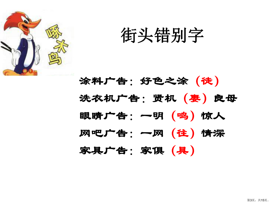 自制普通话中的游戏..课件.ppt_第3页