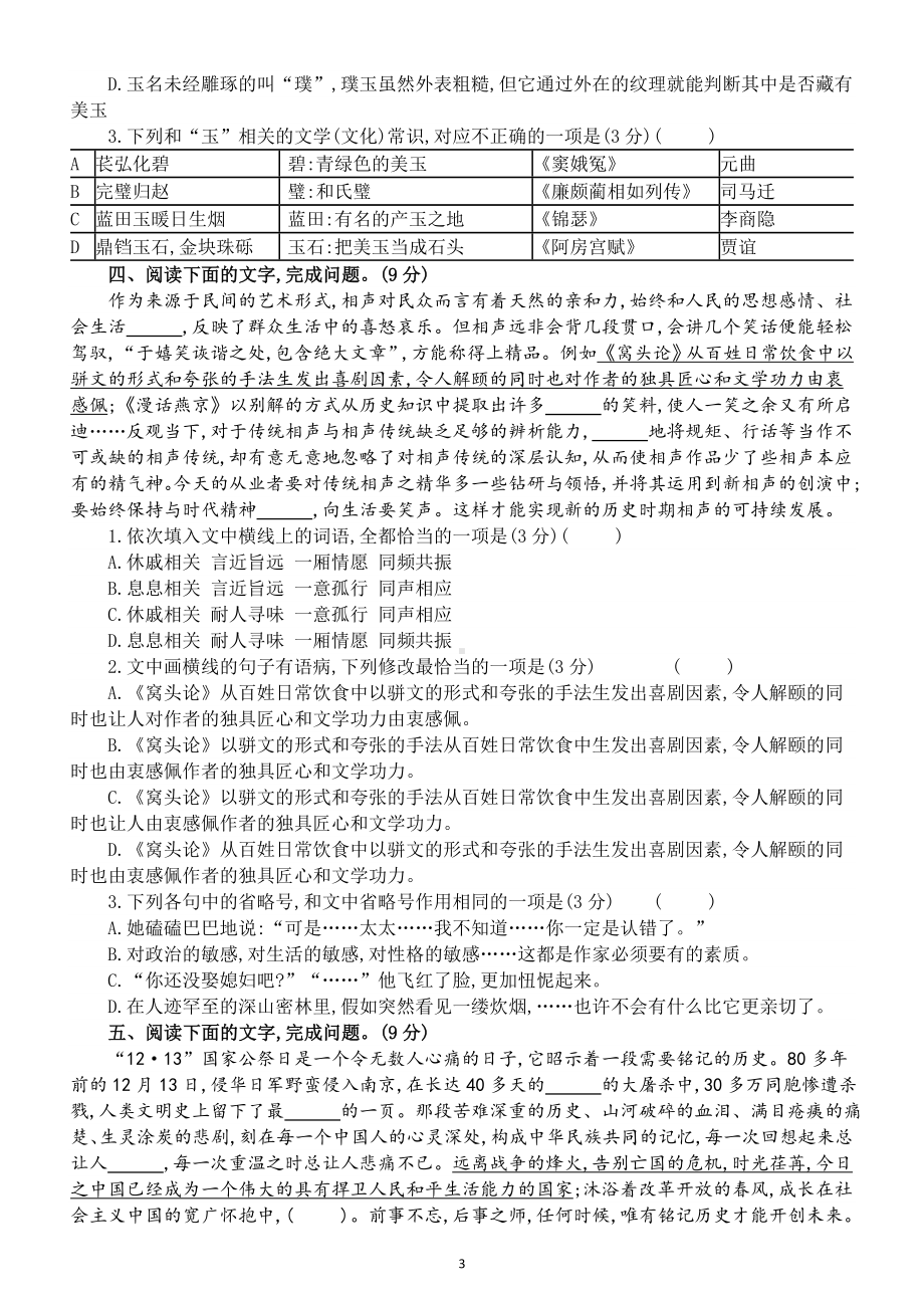 高中语文2023高考复习语段综合专项练习题（共五大题附参考答案和解析）.doc_第3页