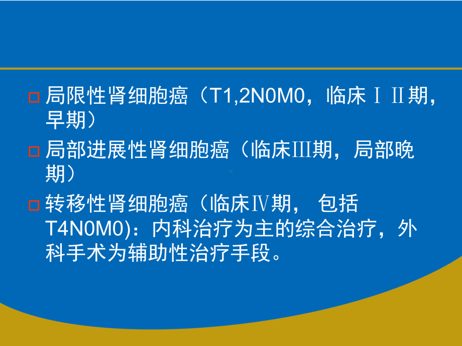 肾癌的靶向治疗课件.ppt_第3页