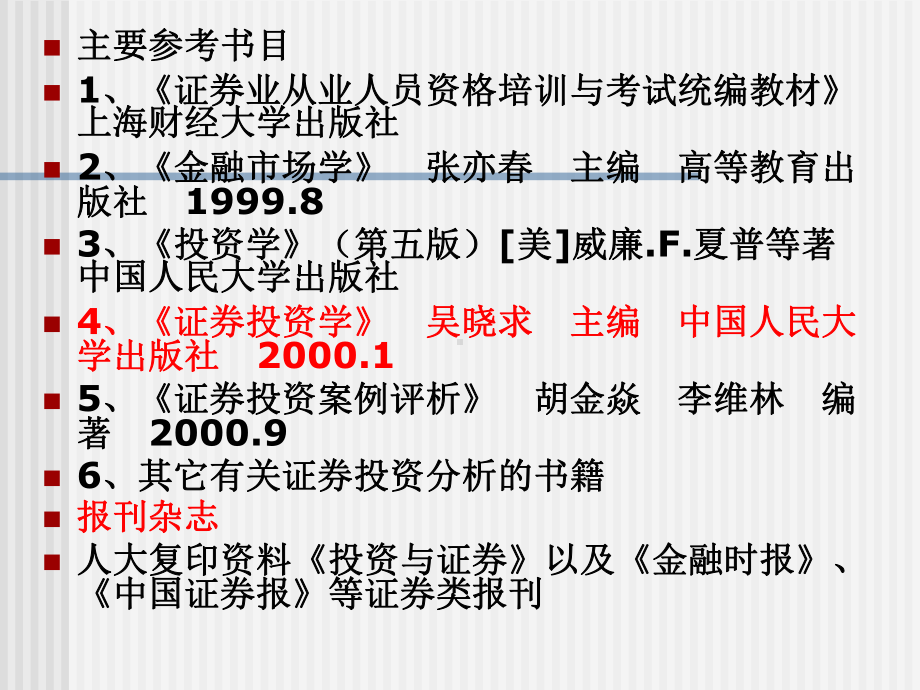 股票、债券、基金、行业分析课件.ppt_第2页