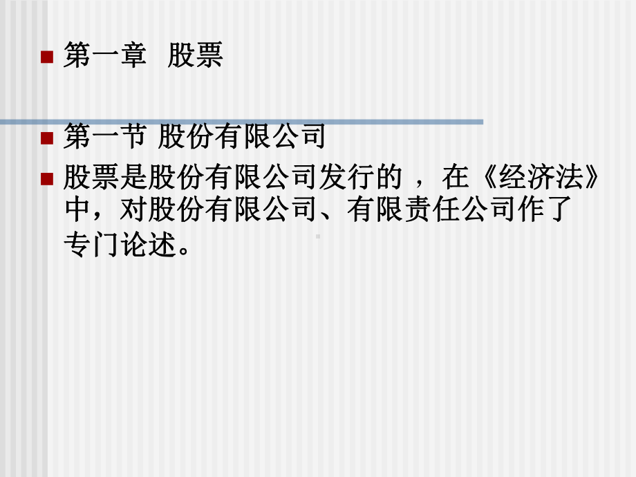 股票、债券、基金、行业分析课件.ppt_第3页