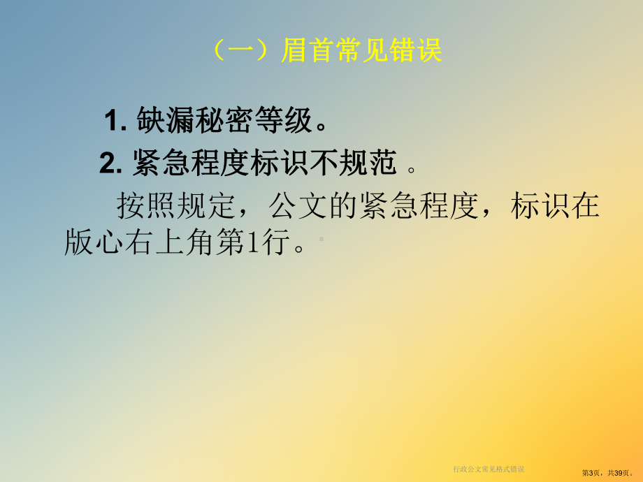 行政公文常见格式错误课件.ppt_第3页