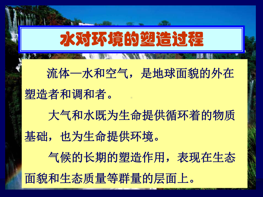 水污染控制工程绪论课件.ppt_第3页