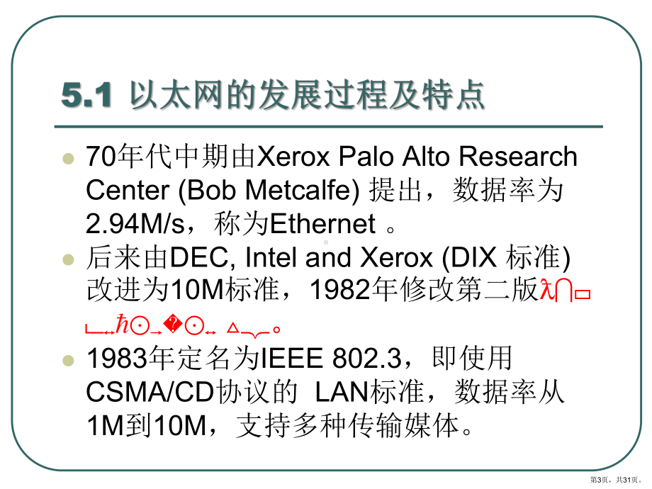 计算机网络-高速以太网.课件.ppt_第3页