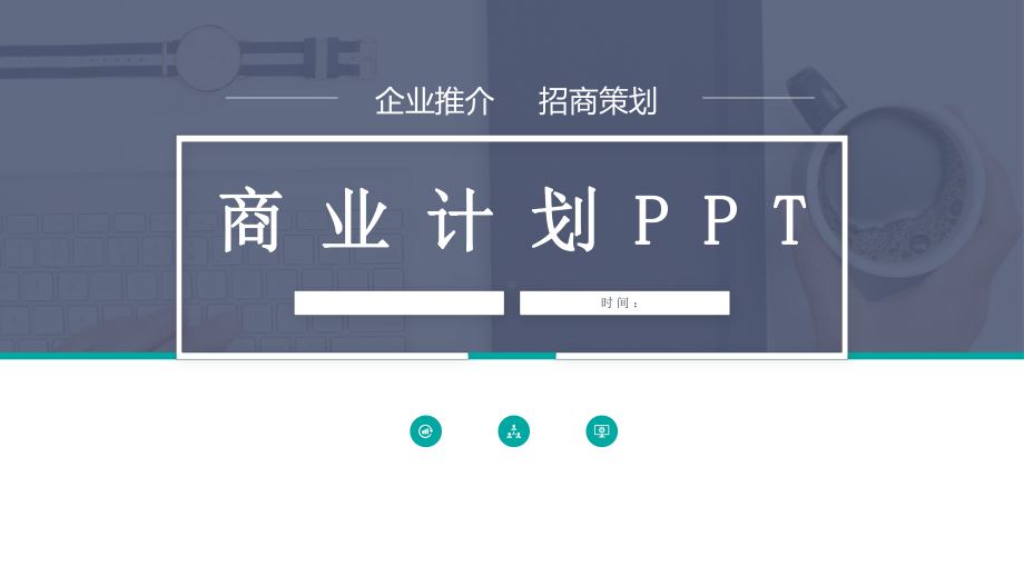 网红产品招商介绍课件.pptx_第1页