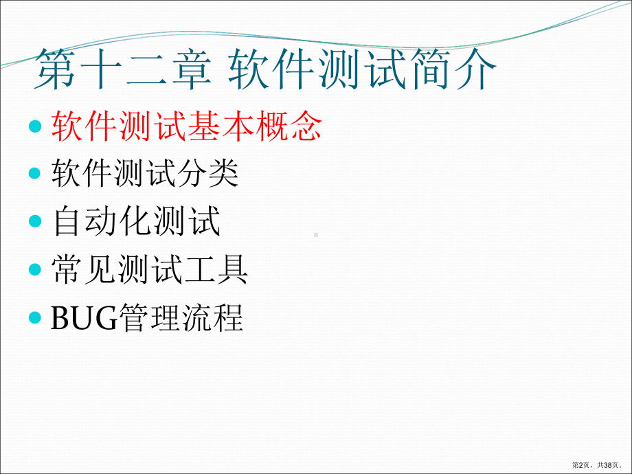 软件测试简介课件.ppt_第2页