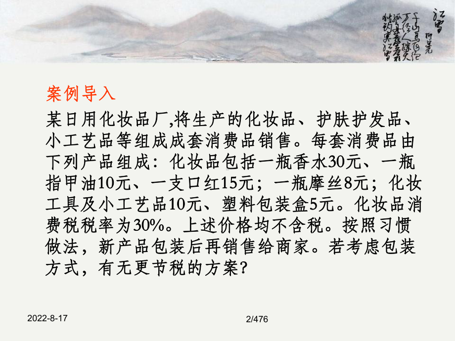 税收筹划方法课件.ppt_第2页