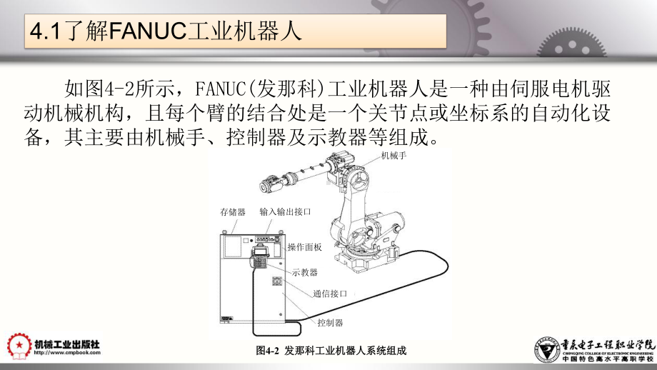 FANUC工业机器人装调与维护课件.pptx_第3页