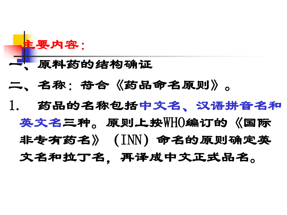 药物分析药品质量研究的内容与药典概况课件.ppt_第3页