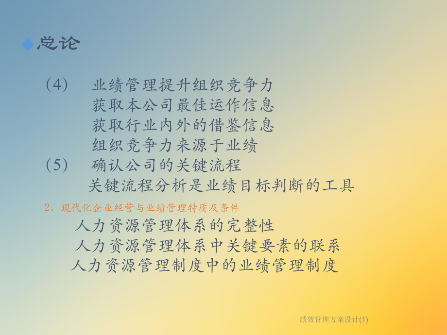 绩效管理方案设计课件.ppt_第3页