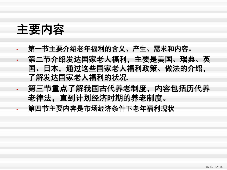 老人社会福利汇编课件.ppt_第2页