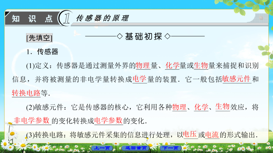 41传感器的原理42探究热敏电阻的温度特性曲线课件.ppt_第3页