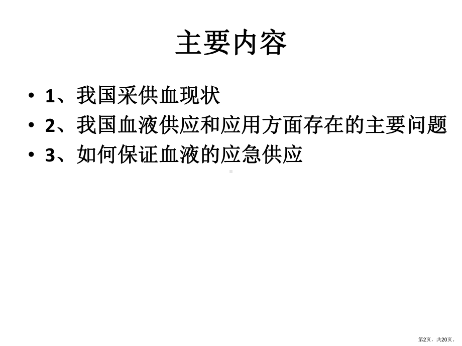 血液的应急管理课件.ppt_第2页