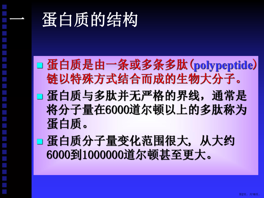 蛋白质的结构组成课件.ppt_第2页